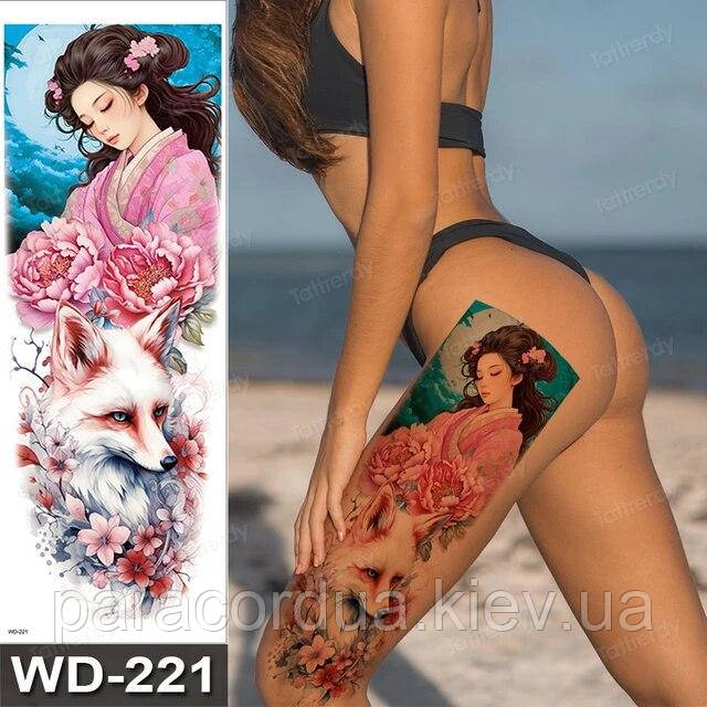 Флеш тату. 48*17 см. Тимчасова, перекладна.