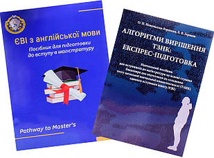 Комплект з 2-х книг ТЗНК + ЄВІ 2024