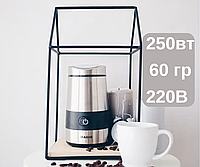 Побутовий подрібнювач кавових зерен MAGIO МG-202, Кавомолка 250 вт, ручна портативна