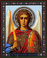 Архангел Михаил именная икона в ламинате 10х12 с молитвой
