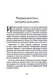 Ксав'є Модюї, Седрік Леманьян - Книга Справжня історія імпресіоналістів ( РОС), фото 8