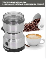 Електрична якісна кавомолка 300 Вт 220 В BITEK BT-7113, Побутовий подрібнювач кавових зерен