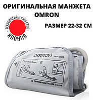 Манжета для тонометра OMRON 22-32см. ОРИГИНАЛ Манжета OMRON M1 Тонометр Omron M2 Easy Cuff 22-32 см