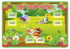 Чергування