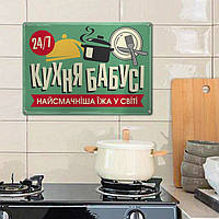 Табличка интерьерная металлическая Кухня бабусі, найсмачніша їжа у світі nm