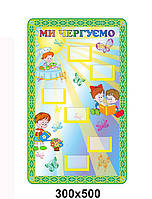 Стенд "Ми чергуємо"