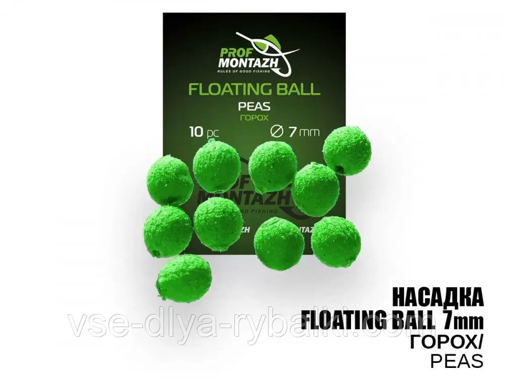 Насадка Floating Ball Горох (Peas) 7 мм