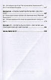 Яна Іваницька - Богдан Струтинський. Режисер без вихідних. Книга 2, фото 6