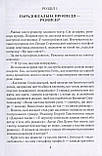 Яна Іваницька - Богдан Струтинський. Режисер без вихідних. Книга 2, фото 4
