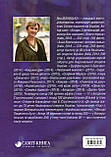 Яна Іваницька - Богдан Струтинський. Режисер без вихідних. Книга 2, фото 2