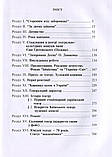 Яна Іваницька - Богдан Струтинський. Режисер без вихідних. Книга 1, фото 3