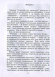 Яна Іваницька - Богдан Струтинський. Режисер без вихідних. Книга 1, фото 5