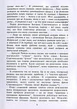 Яна Іваницька - Богдан Струтинський. Режисер без вихідних. Книга 1, фото 6
