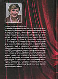 Яна Іваницька - Богдан Струтинський. Режисер без вихідних. Книга 1, фото 2