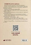 Віталій Скоцик - Ідеальний шторм, фото 2