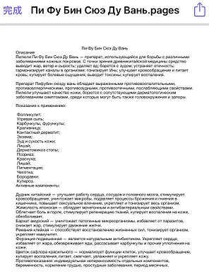 Піфу Бін Сюе Ду Вань (Pi Fu Bing Xue Du Wan) 999.200 пилюль псоріаз, дерматит, нейродерміт, фото 3
