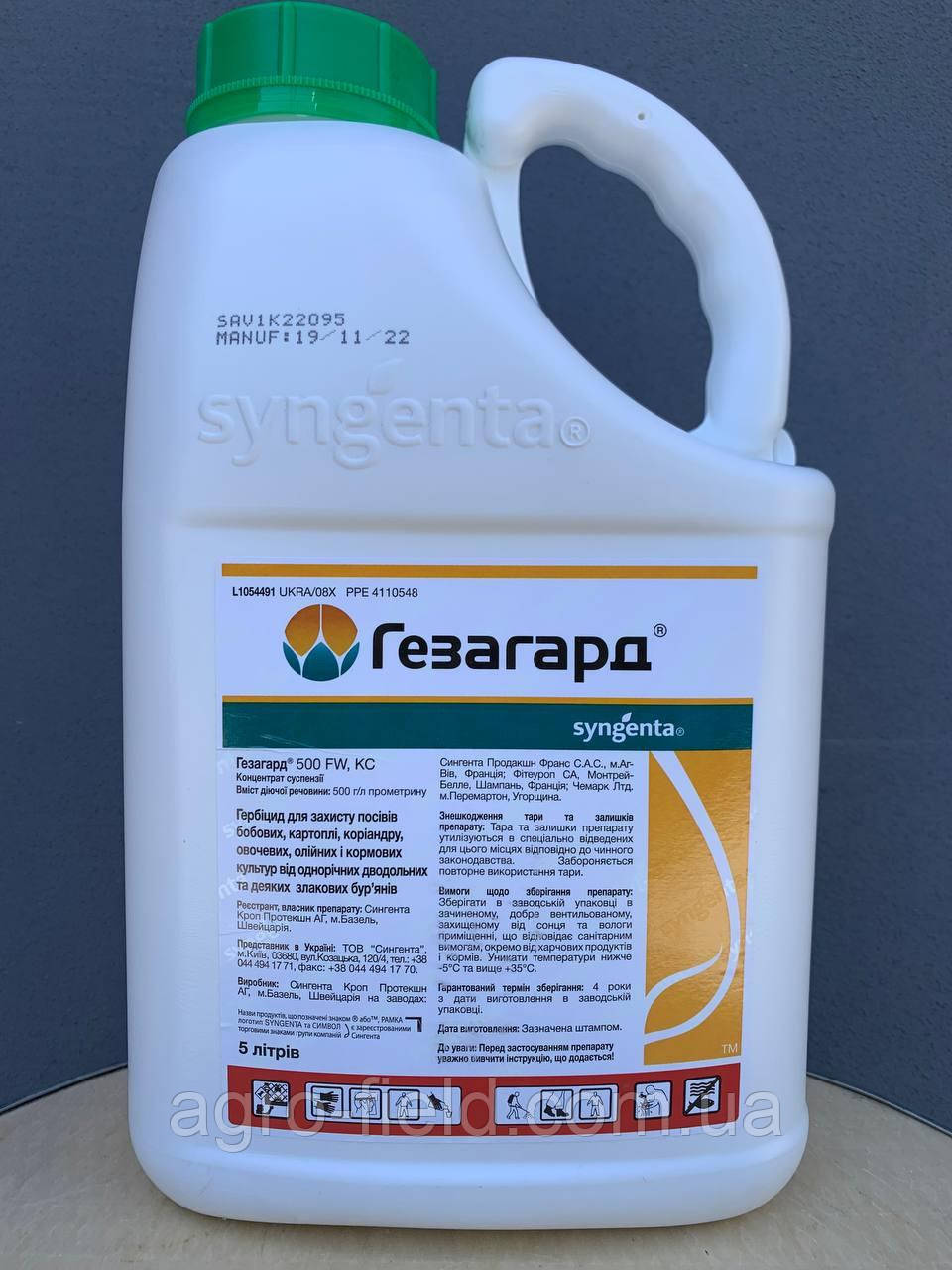 Гербіцид Гезагард 5л (Оригінал)