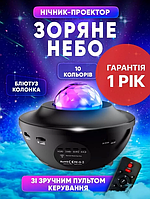 Проектор звездного неба StarLight K790 Колонка Bluetooth ночник с пультом 5W Черный