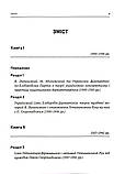 Павло Гай-Нижник - Український Націонал-Консерватизм. Гетьманський Рух. Книга 1. 1900-1936, фото 7