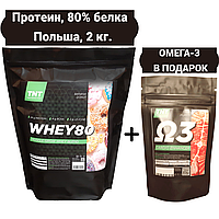 2 кг. Протеїн для м'язів, WHEY 80 + Омега-3 у подарунок! TNT Nutrition