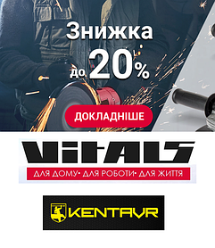 Індивідуальні акції по ТМ "Vitals" та "Кентавр" для покупців prom.ua