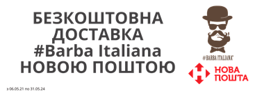 Весь травень безкоштовна доставка Новою Поштою Barba Italiana та знижка 10% на замовлення Barba Italiana від 2000 гривень