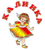 Композиція "КАЛІНКА"