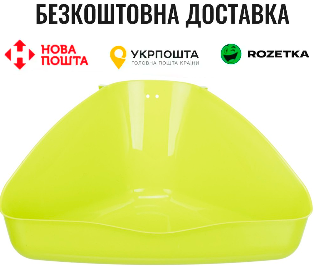 Туалет Trixie для гризунів, кутовий, 36х21х30 см (пластик)