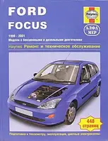 Ford Focus. Руководство по ремонту и эксплуатации. Книга.