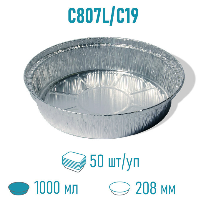 Контейнер з алюмінієвої фольги C807L/С19 - 50 шт, 1000 мл / Алюмінієві контейнери