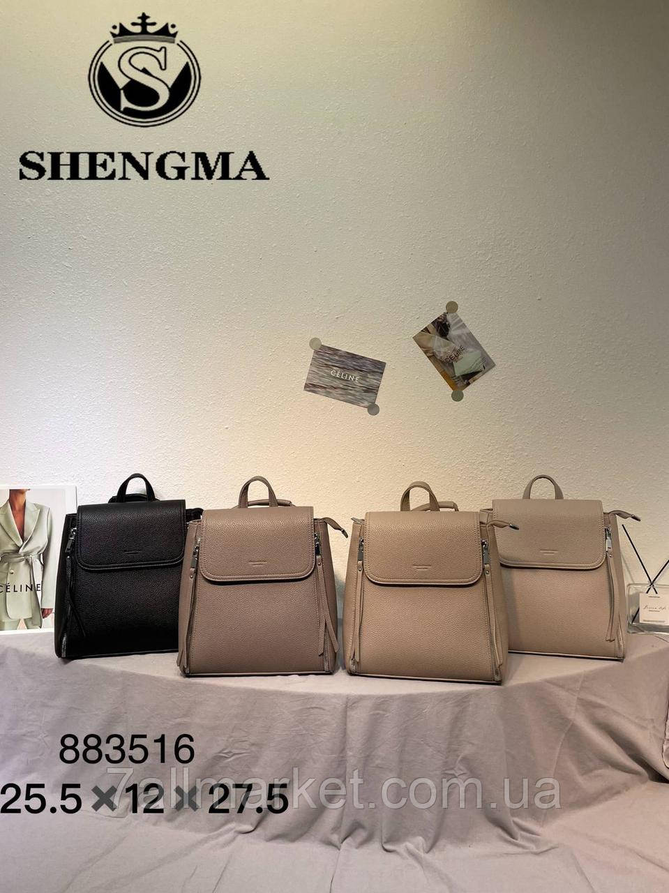 Рюкзак жіночий шкірозамінник стильний 25.5*12*27.5 см (4цв) "SHENGMA" недорого гуртом від прямого постачальника