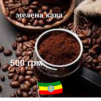Кава мелена 100% Джимма Ефіопія 500 г, арабіка світле обсмажування, Натуральна кава моносорт