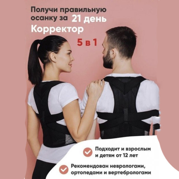 Ортопедичний корсет для спини Back Pain / Корсет для спини жіночий / Ортопедичний корсет FZ-260 для спини