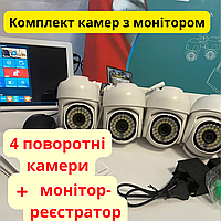 Комплект камер відеоспостереження з монітором вуличні поворотні WI FI PTZ 3 Мп