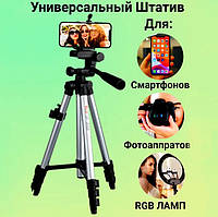 Штатив для телефона и фотоаппарата Tripod 3110 PRO портативный трипод 0,35-1.02м высота. LV-284 Цвет: