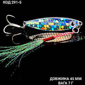 Пількер 45 мм. 7 г.