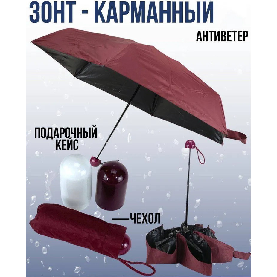Парасолі для дівчат / Компактна парасолька / Міні парасолька у футлярі / Парасолька маленька. AF-381 Колір: червоний