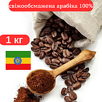 Молотый кофе моноарабика Эфиопия Джимма 1 кг, Самый лучший свежий молотый кофе