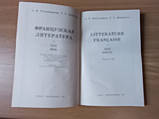 Французька література, XIX століття ( Французькою мовою), фото 5