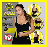 Пояс для похудения Hot Shapers Power Belt утягивающий, поддерживающий Весенняя распродажа!