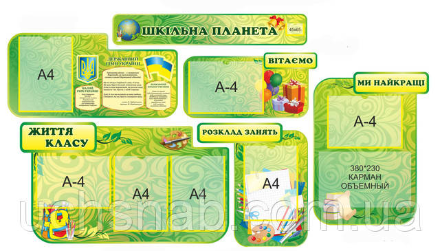 Набір стендів для школи "Шкільна планета", фото 1