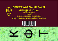 Пакет-бандаж (Київський) перев язувальний стерильний з двома подушечками, 15х20 см (6х8 дюйма)