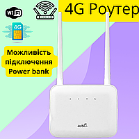 Роутер 4G Wi-Fi Маршрутизатор 150 Mbs под сим карту может работать от павербанка