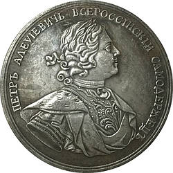 Сувенir Медаль «У пам'ять 200-річчя Полтавської битви» 1709г