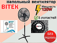 Мощный напольный вентилятор охлаждения BITEK 18" (46см) 120Вт 5 пласт. лоп. Электрический вентилятор для дома