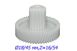 Шестерня для м'ясорубки Saturn ST-FP8095, ST-FP7093, Ø18/45 мм., (мала)