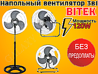 Вентилятор для підлоги BITEK 3 в 1 18" 46см 120Вт BT-1882 Потужний побутовий вентилятор з металевими лопатями.