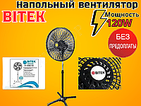 Електричний вентилятор підлоговий охолодження BITEK 18" (46см) 120Вт 5 пласт. лоп. Вентилятор повітря для будинку