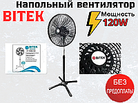 Электрический мощный напольный вентилятор BITEK 18" (46см) 120Вт вентилятор с регулировкой скорости.