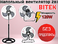 Вентилятор напольный BITEK 3 в 1 18" 46см 120Вт Вентилятор напольный трансформер с металлическими лопастями.